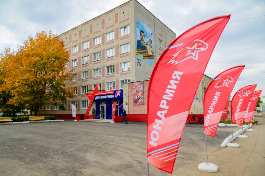 Открытие Дома Юнармии