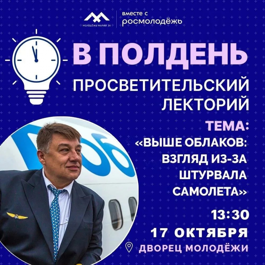 Просветительский лекторий "В ПОЛДЕНЬ"
